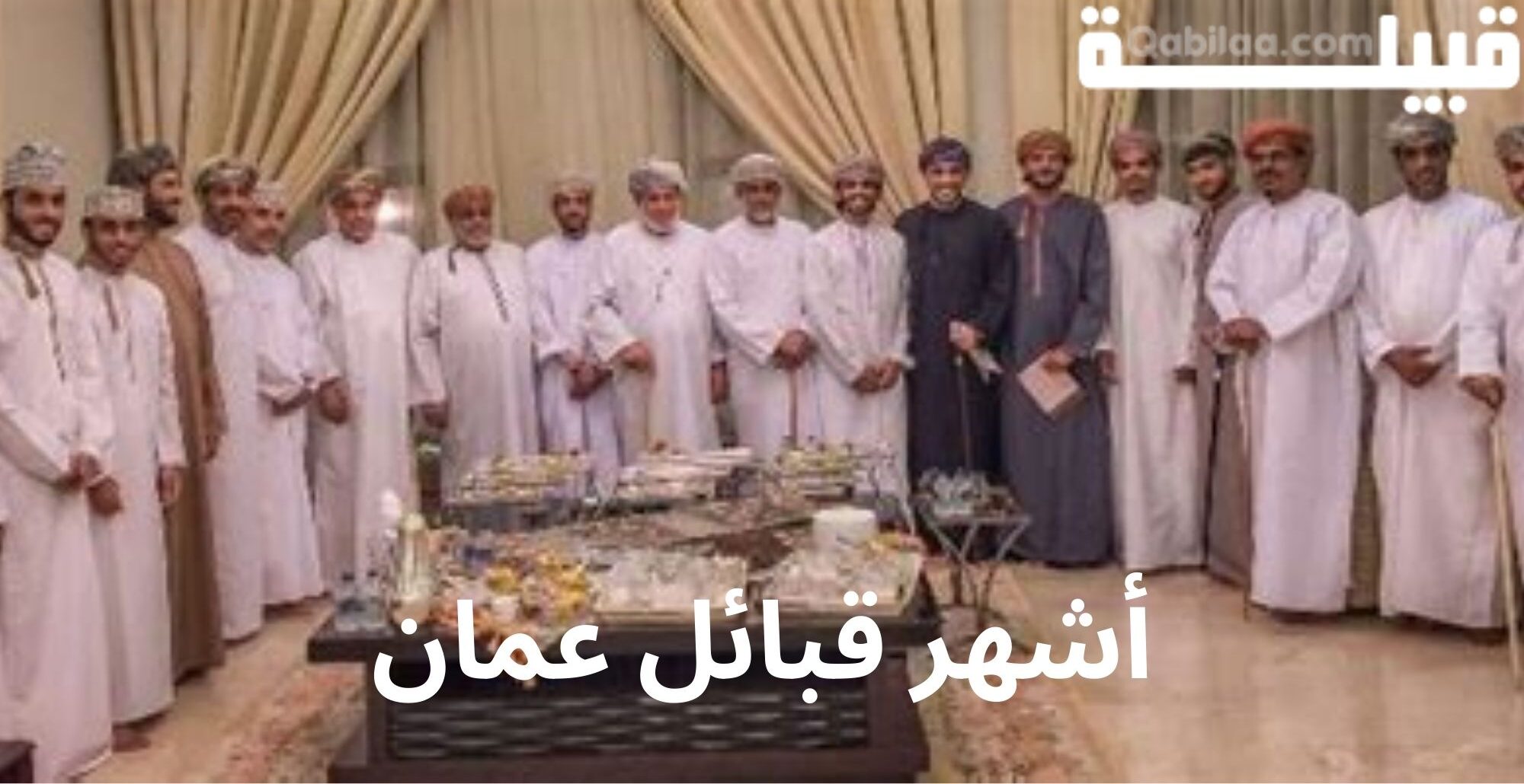 ما هي أكبر قبيلة في سلطنة عمان