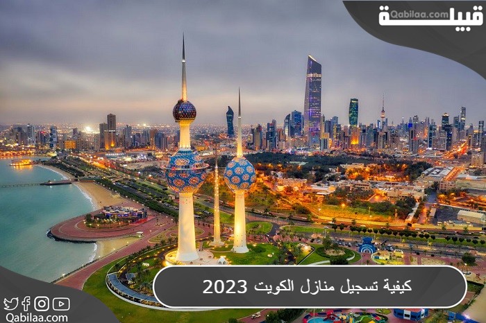 كيفية تسجيل مسائي الكويت الأوراق المطلوبة 2024