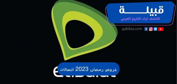 عروض رمضان اتصالات مصر الجديدة 2024