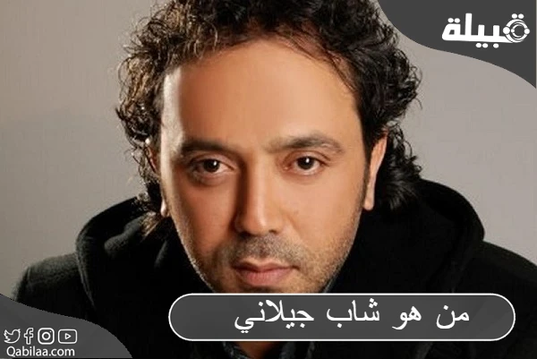 من هو شاب جيلاني ؟ المغني الليبي حسين جيلاني
